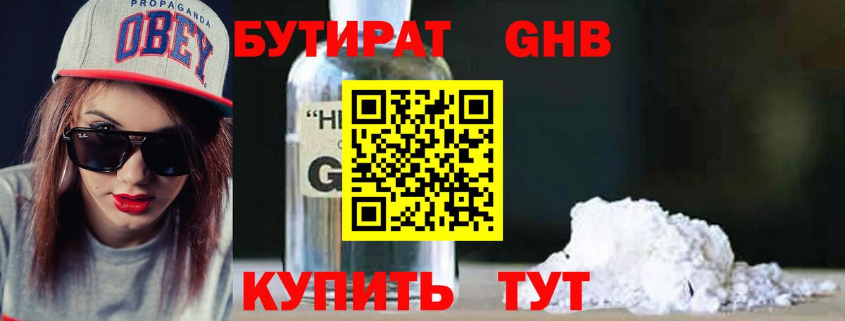 Бутират Butirat  Вход с VPN  Елабуга 
